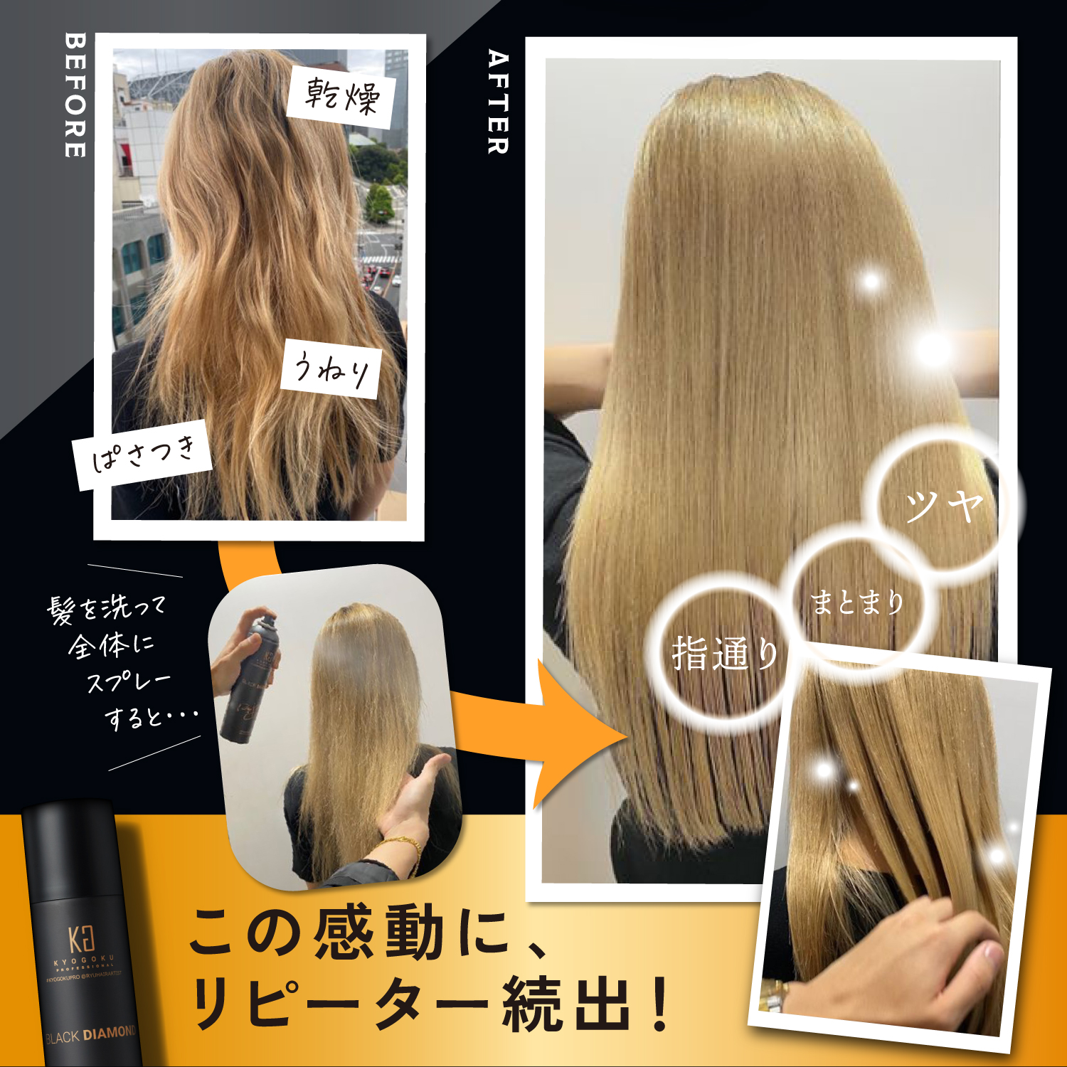 KYOGOKU ブラックダイヤモンドミニシュプリーム