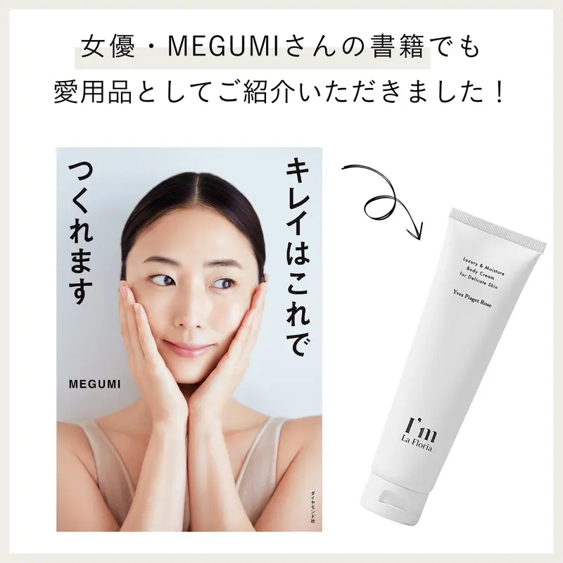 【ボディクリーム150g】 しっとりりさらさらイヴピアッツェローズの香り