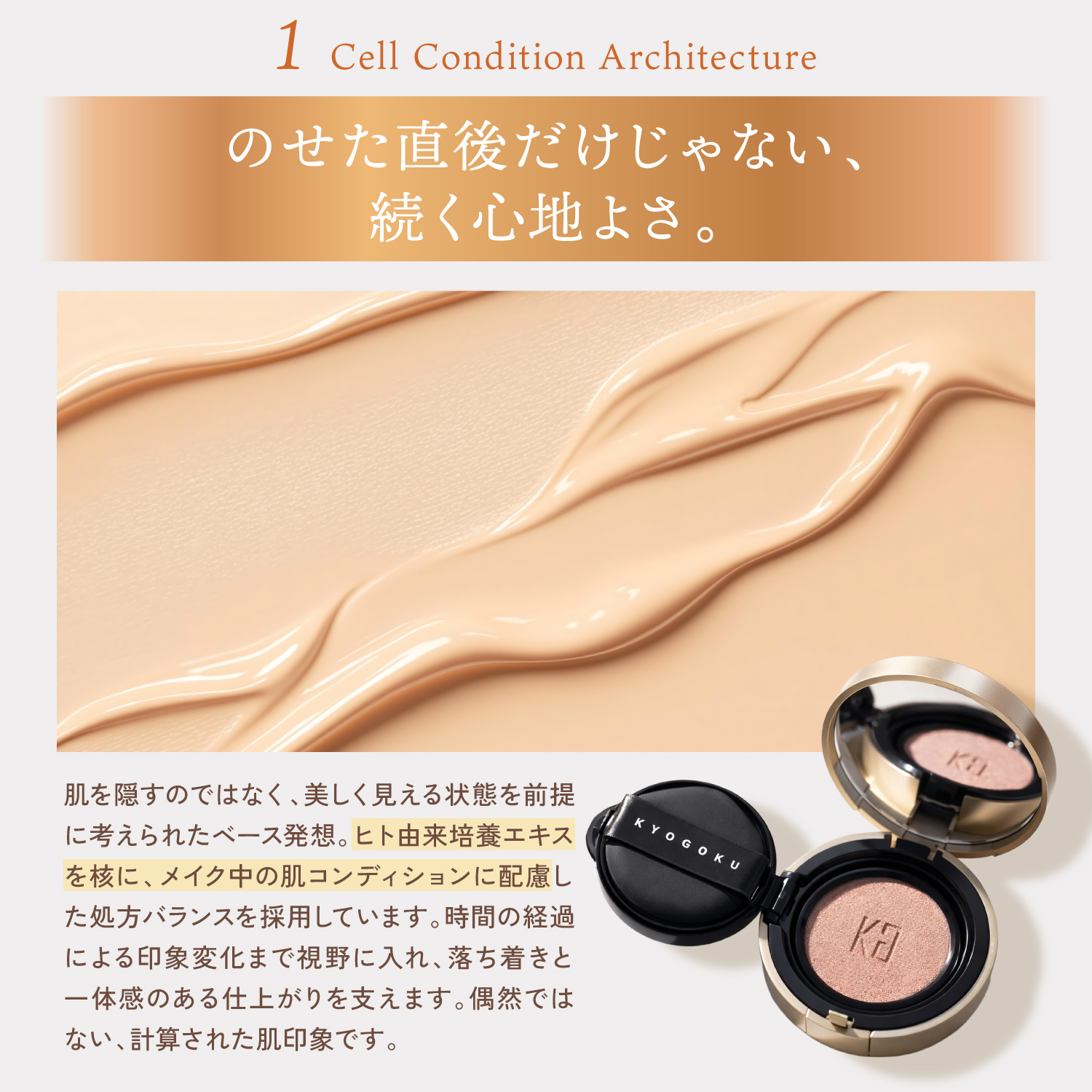 KYOGOKUシグネチャークッションファンデーション