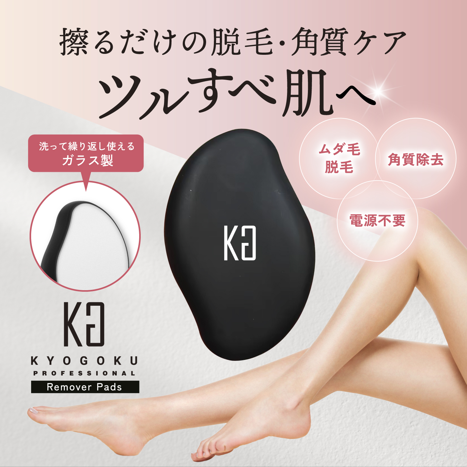 KYOGOKUミラクル脱毛