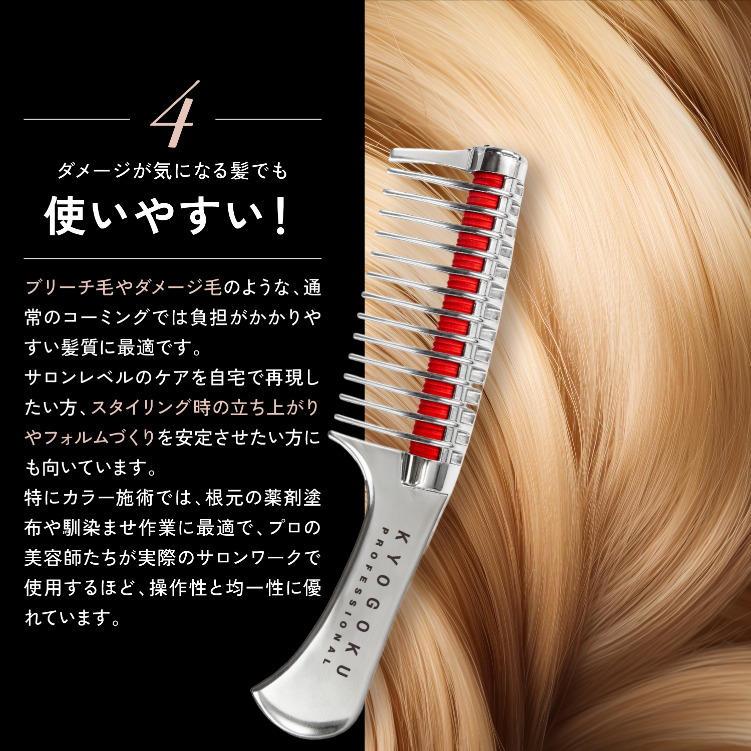 KYOGOKU ローラーコームシュプリーム