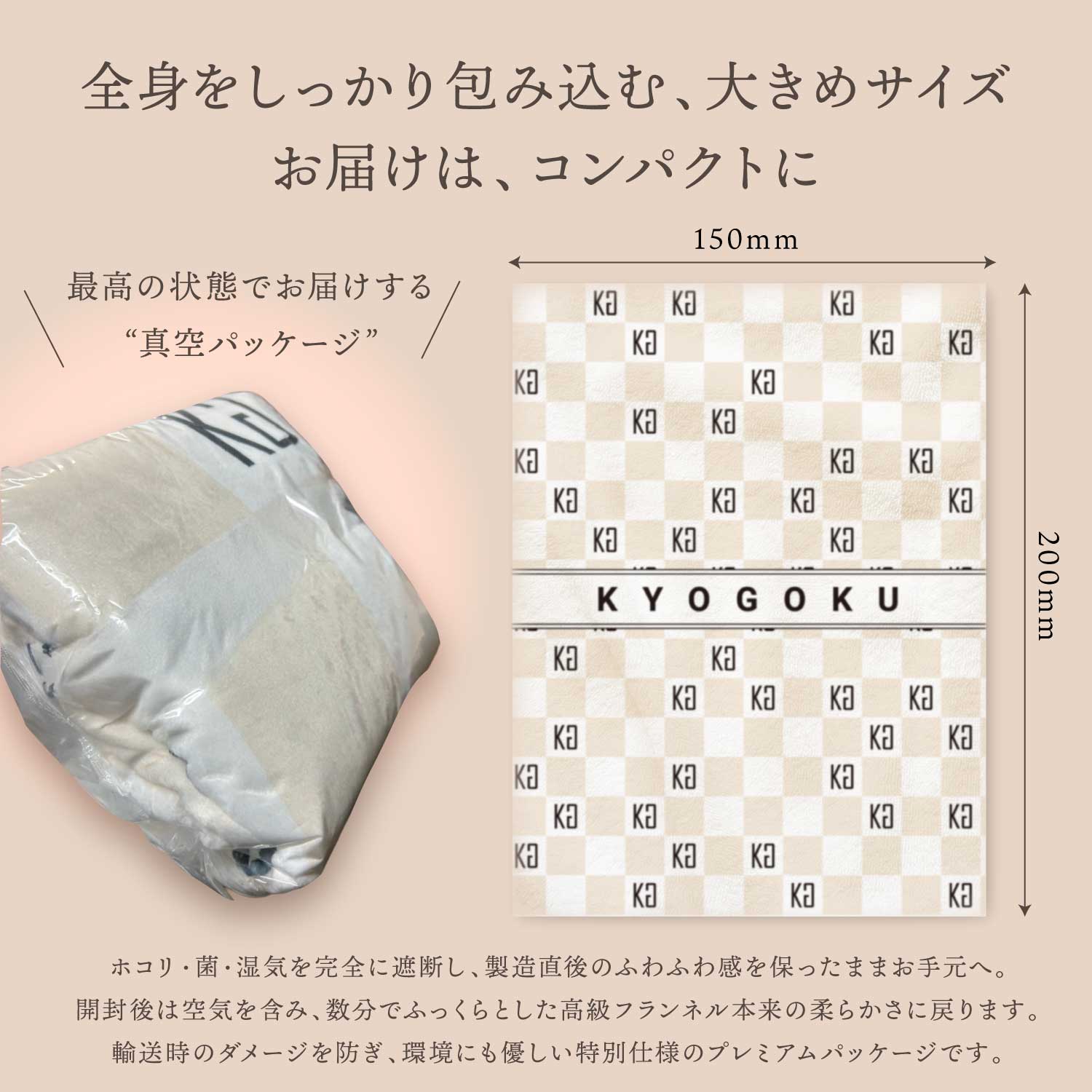 KYOGOKUフランネルブランケット