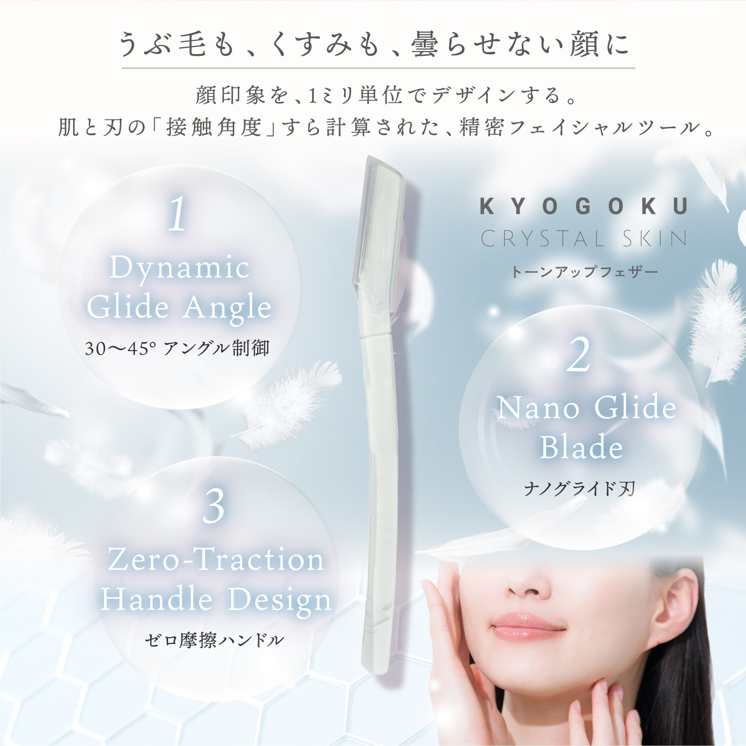 KYOGOKU トーンアップフェザー