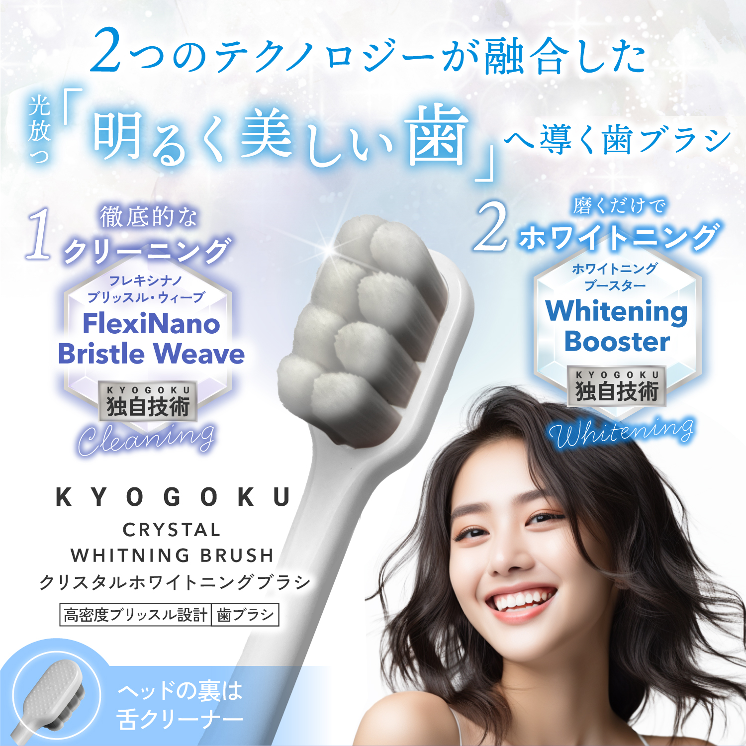KYOGOKU クリスタルホワイトニングブラシ歯ブラシ