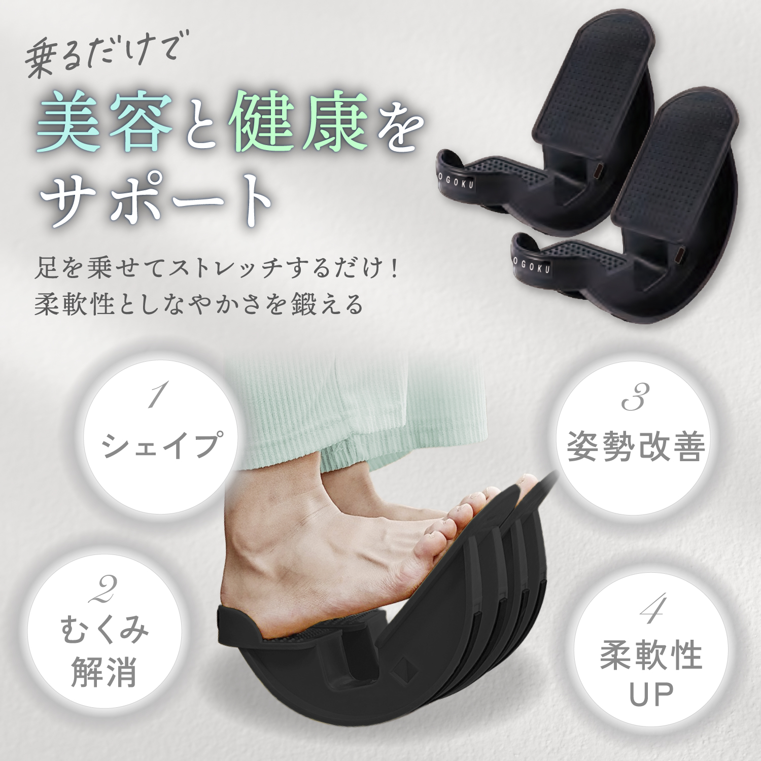KYOGOKUレッグバランサー