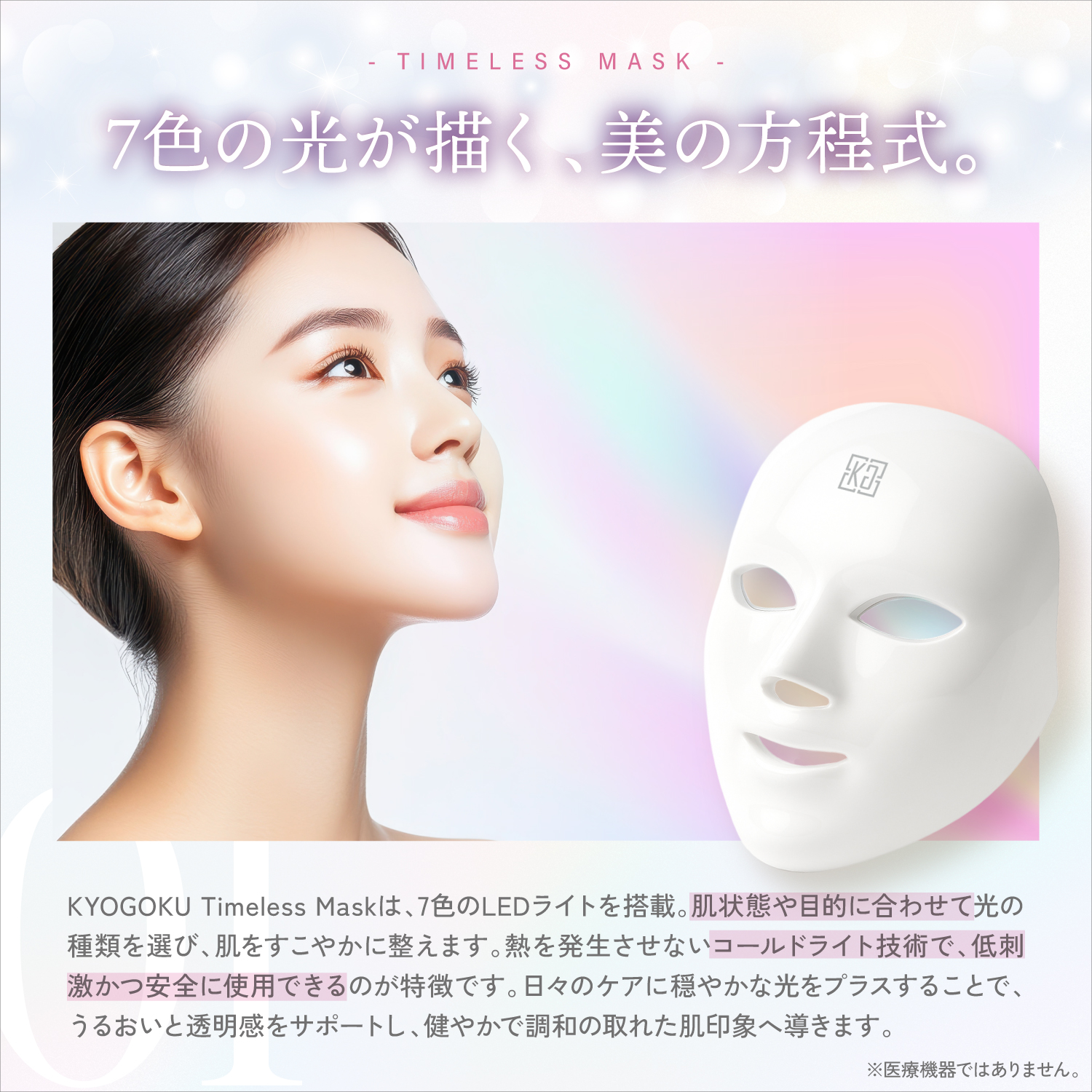 KYOGOKU TIMELESS MASK