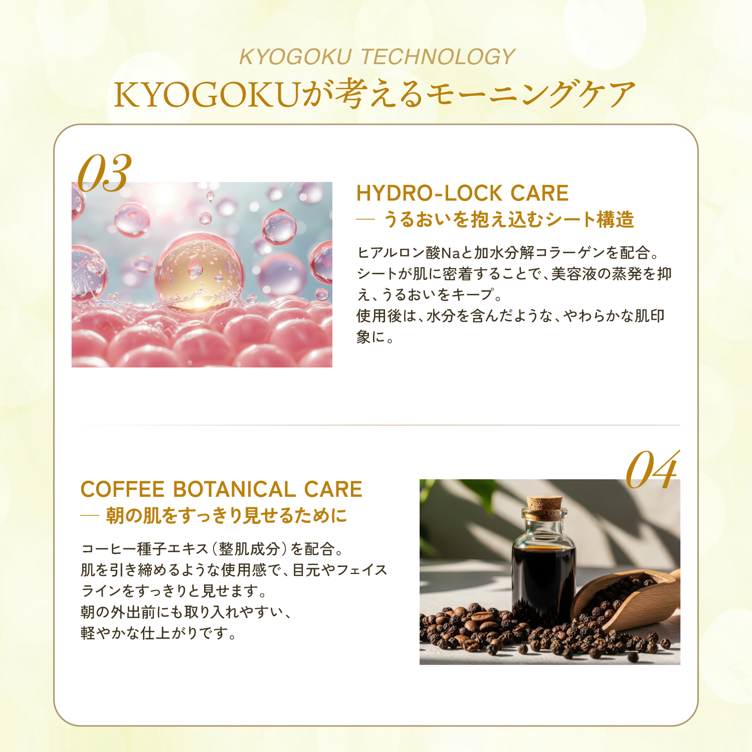 KYOGOKU シグネチャー ステムセル モーニングマスク