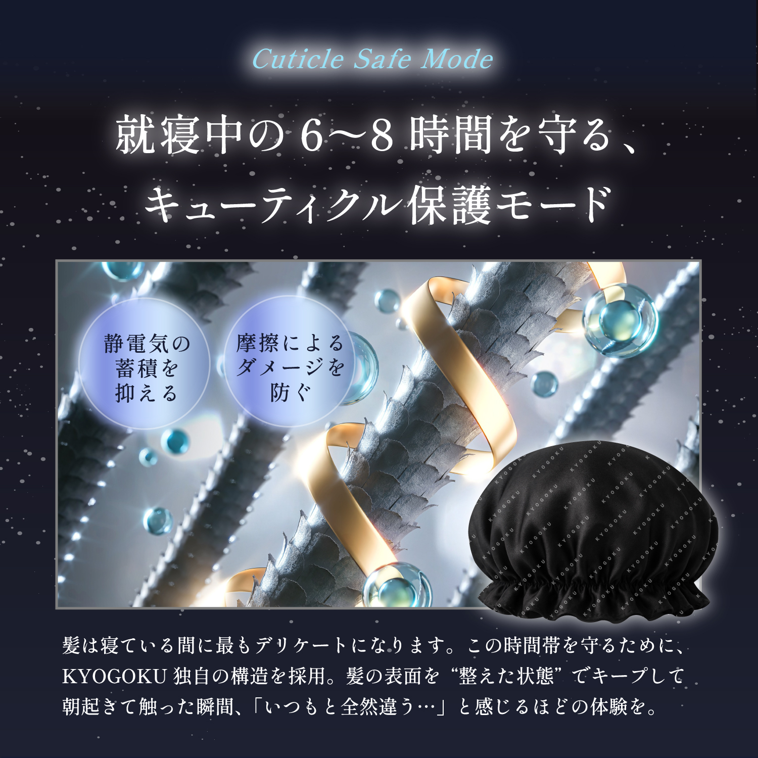 KYOGOKUバイオスリープシルクシルクナイトキャップ