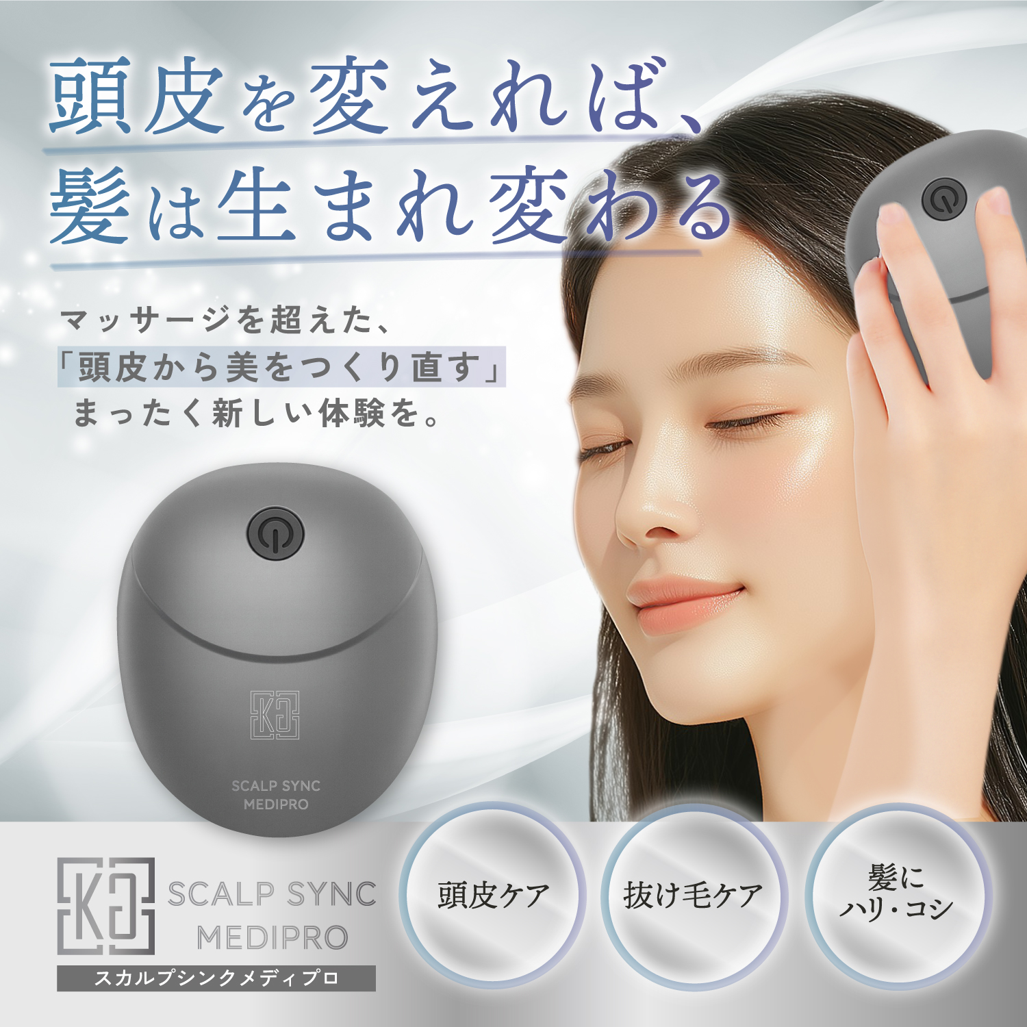 KYOGOKU スカルプシンクメディプロ