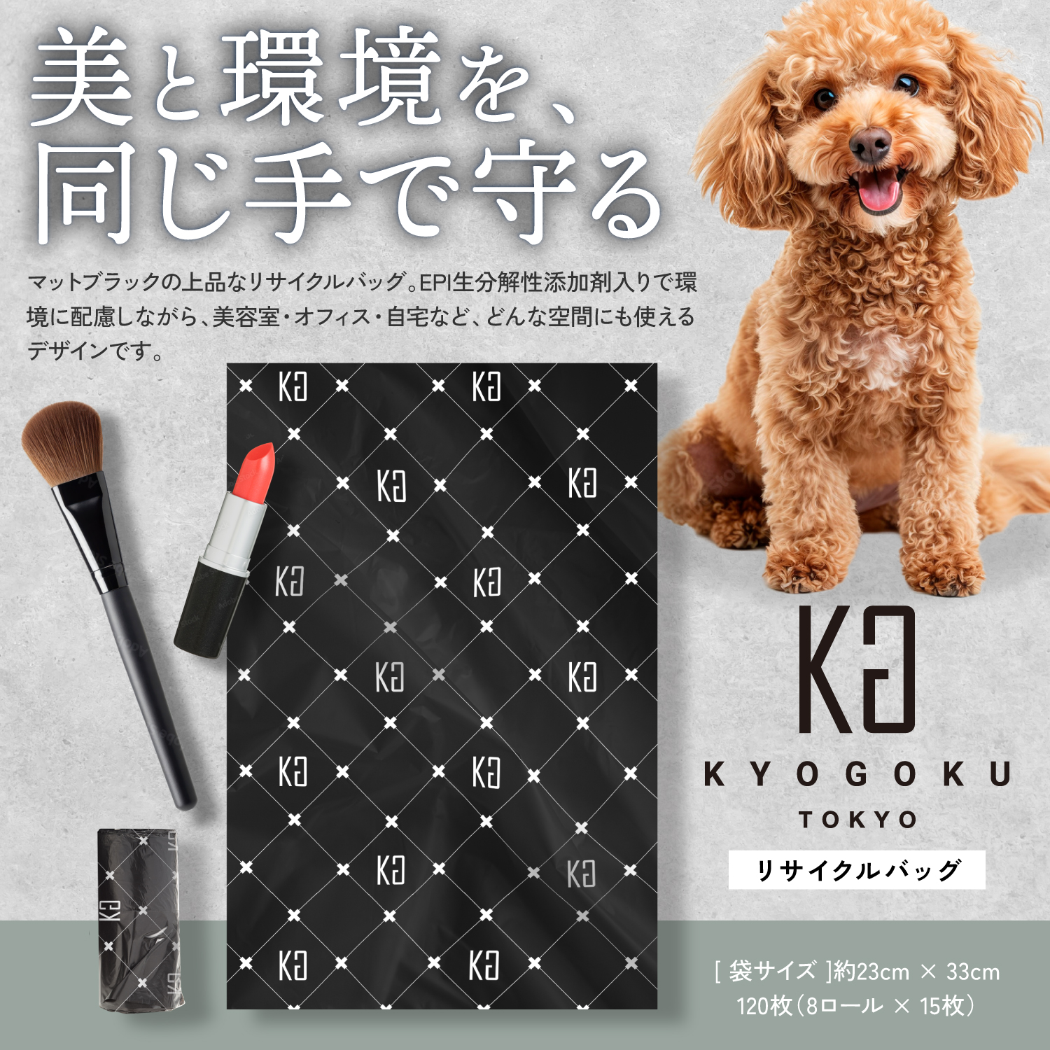 KYOGOKUリサイクルバッグ