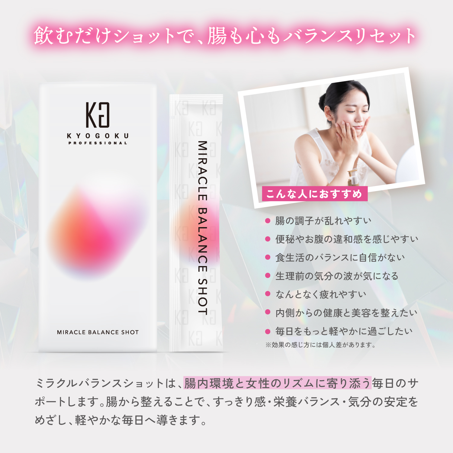 KYOGOKU腸活ミラクルバランスショット