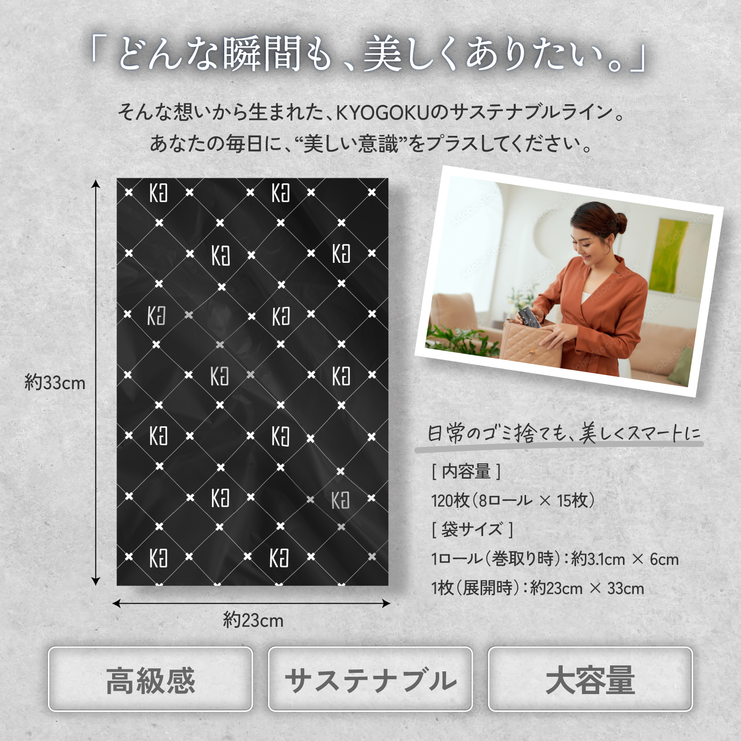 KYOGOKUリサイクルバッグ