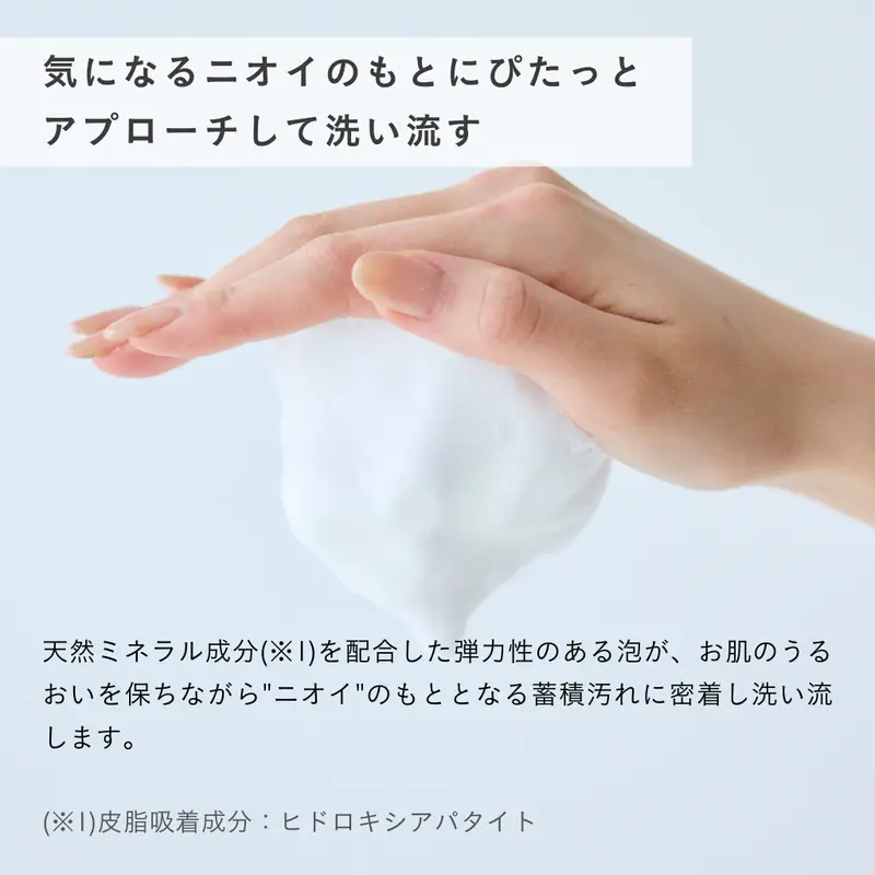 【フォーミングウォッシュ 90ml 】デリケートゾーンのニオイを吸着する天然ミネラル配合 90ml ブレスオブガーデンの香り 