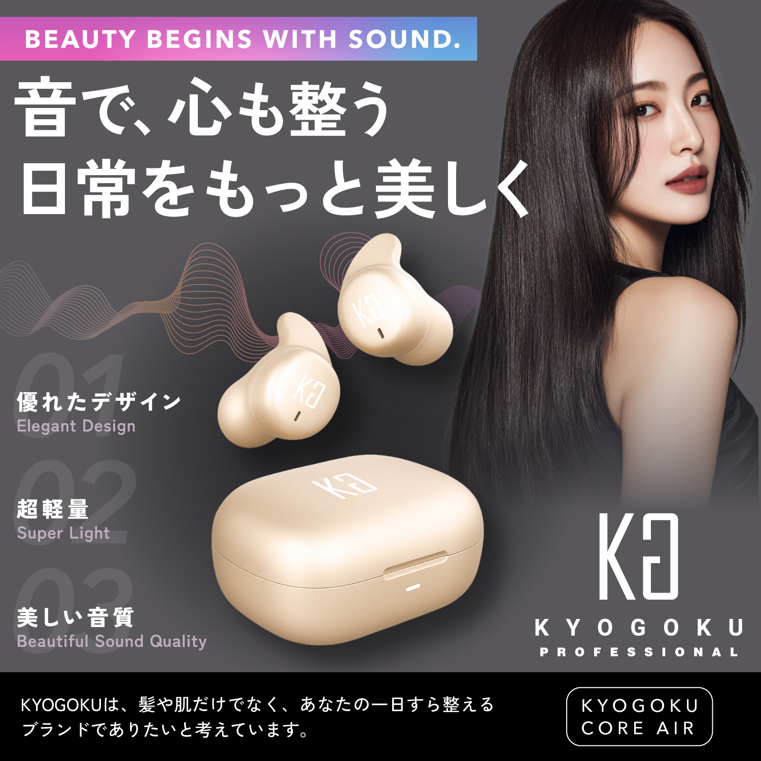 KYOGOKU イヤホンコアエアー core air