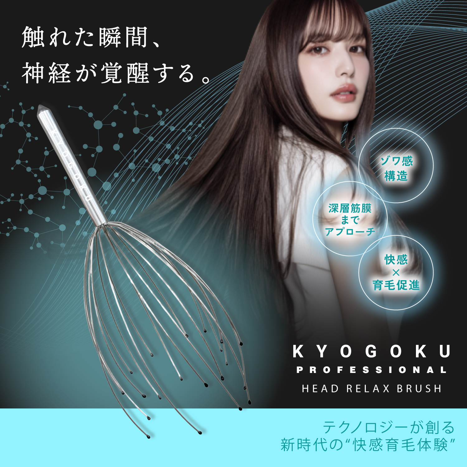 KYOGOKU 頭皮マッサージリラックスブラシ