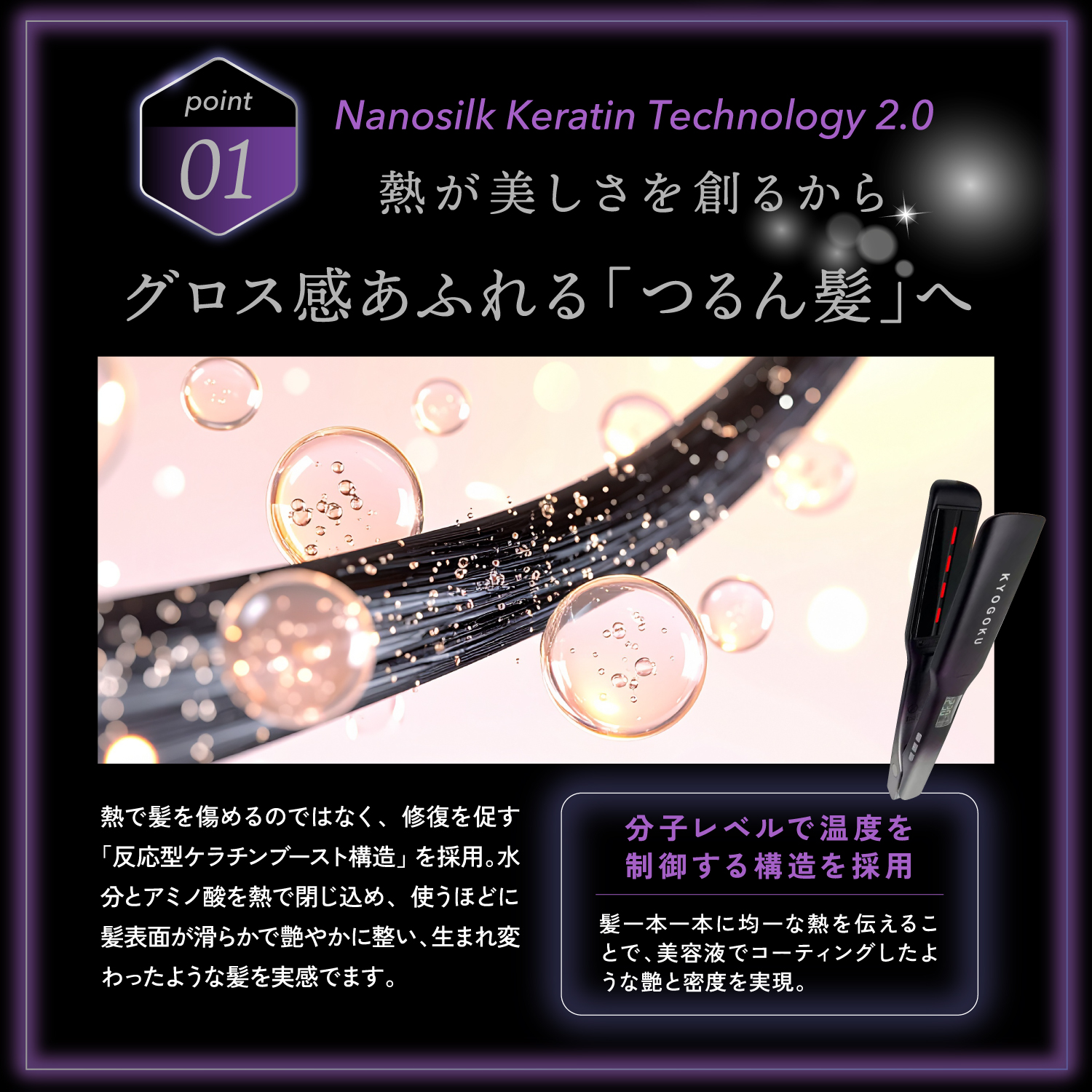 KYOGOKUナノシルクストレートアイロンプロ進化版