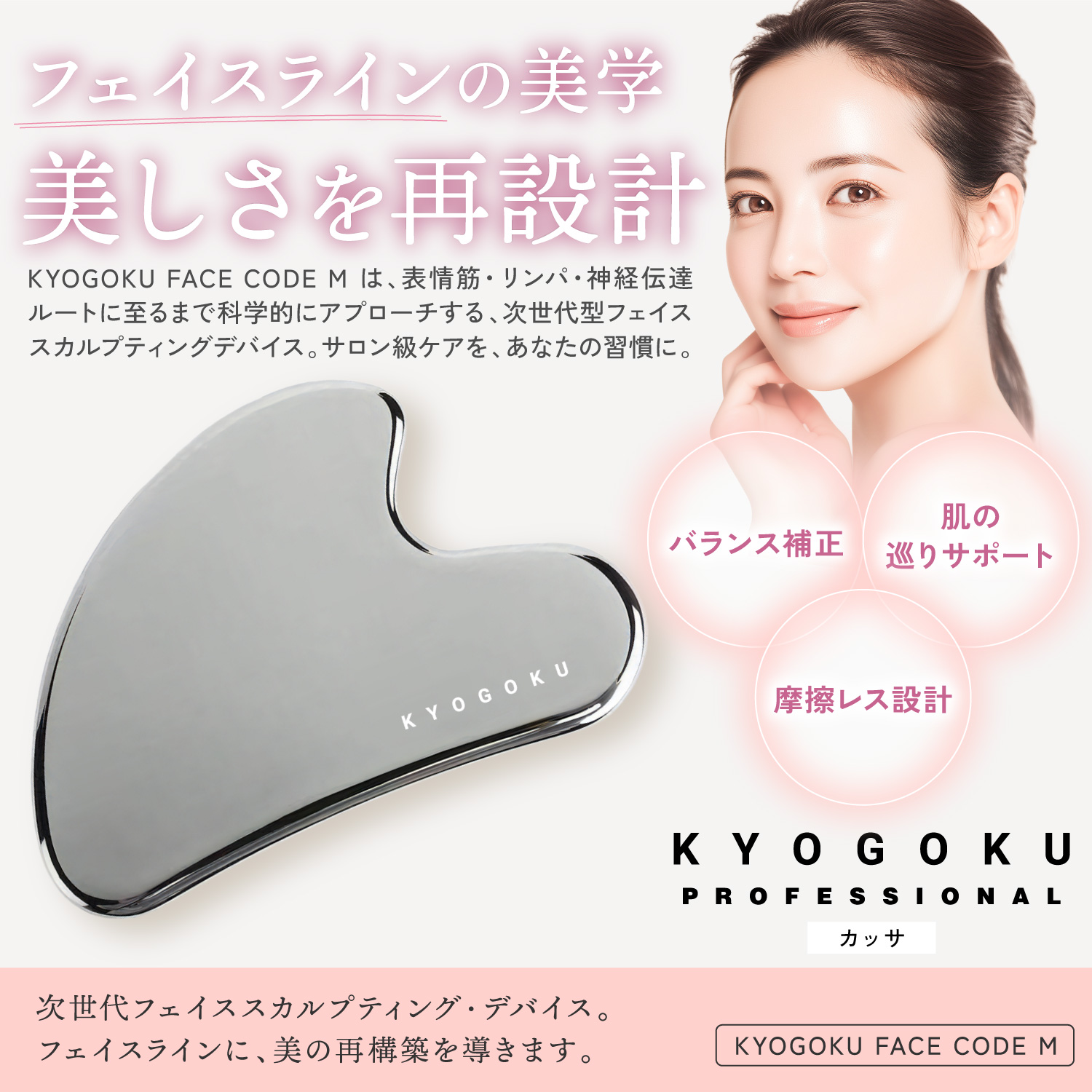 KYOGOKUフェイスコードMかっさ