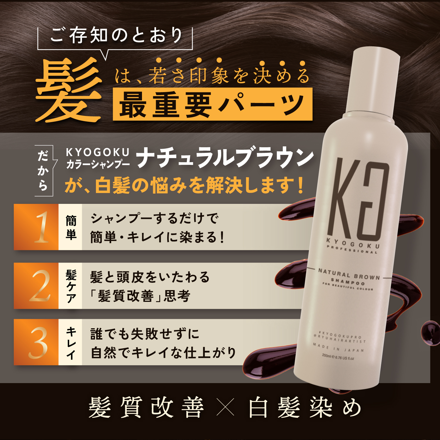 KYOGOKUナチュラルブラウンカラーシャンプー