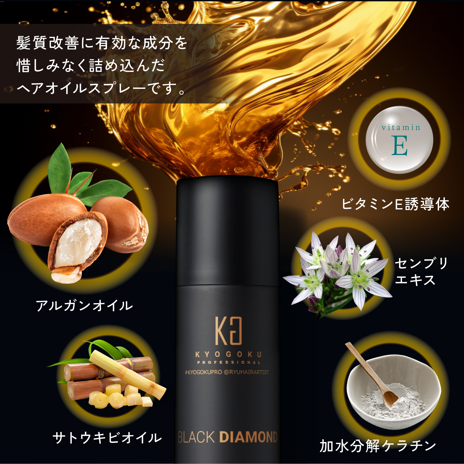 KYOGOKU ブラックダイヤモンドミニシュプリーム