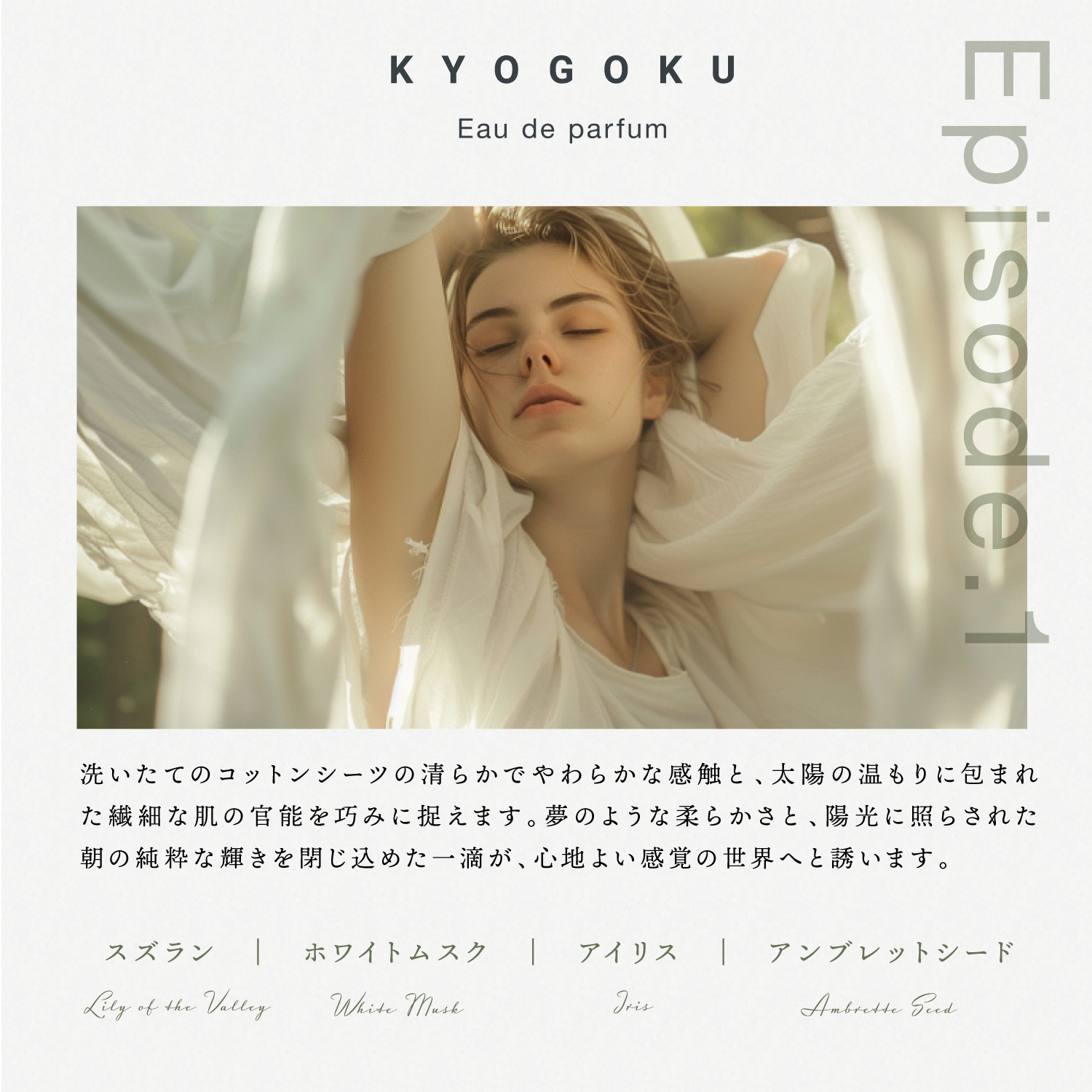 KYOGOKU 香水