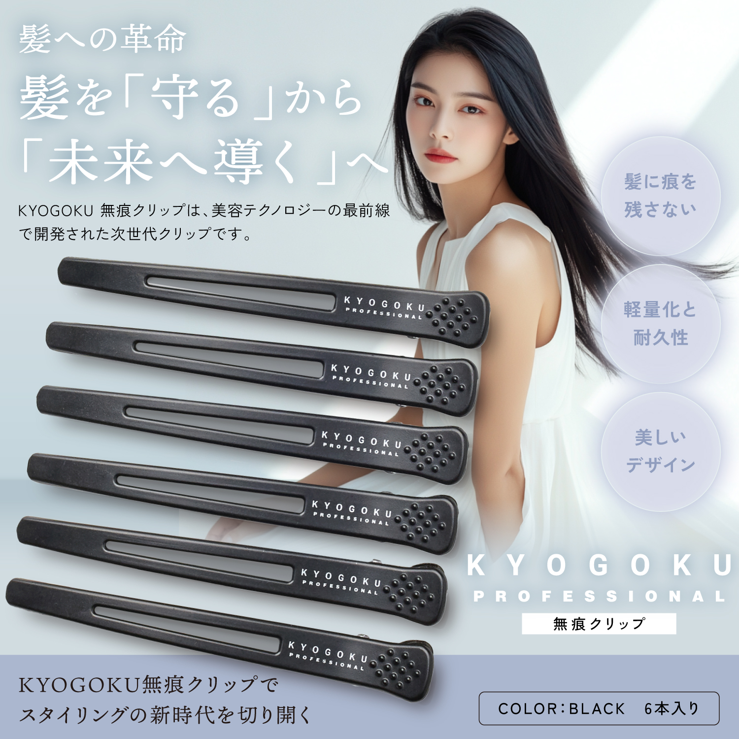 KYOGOKU 無痕クリップ