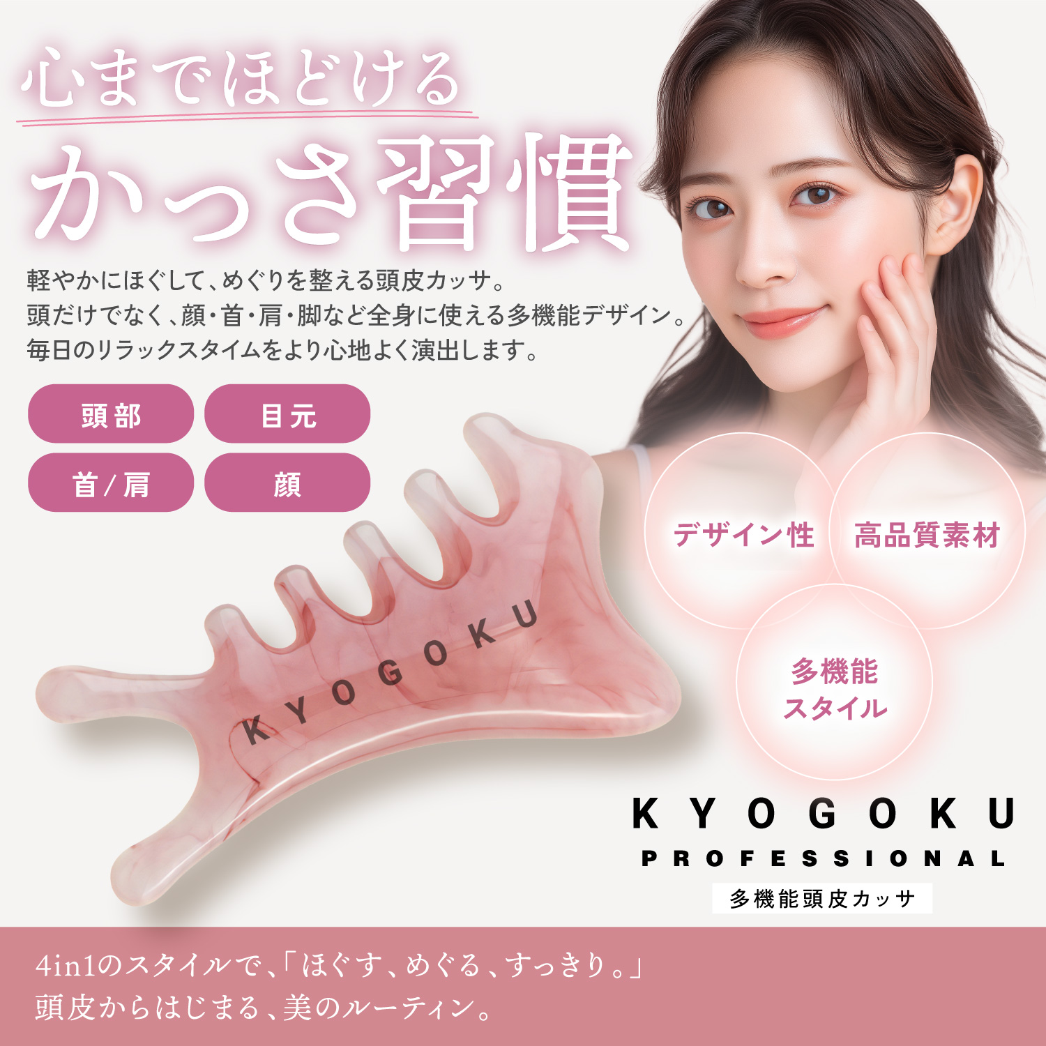 KYOGOKUローズクオーツかっさ