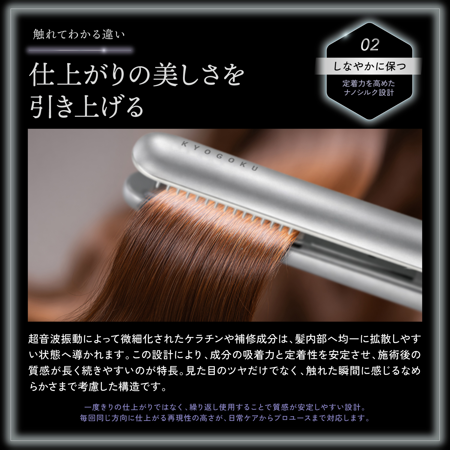 KYOGOKU ナノンルクケラチントリ-トメントアイロン