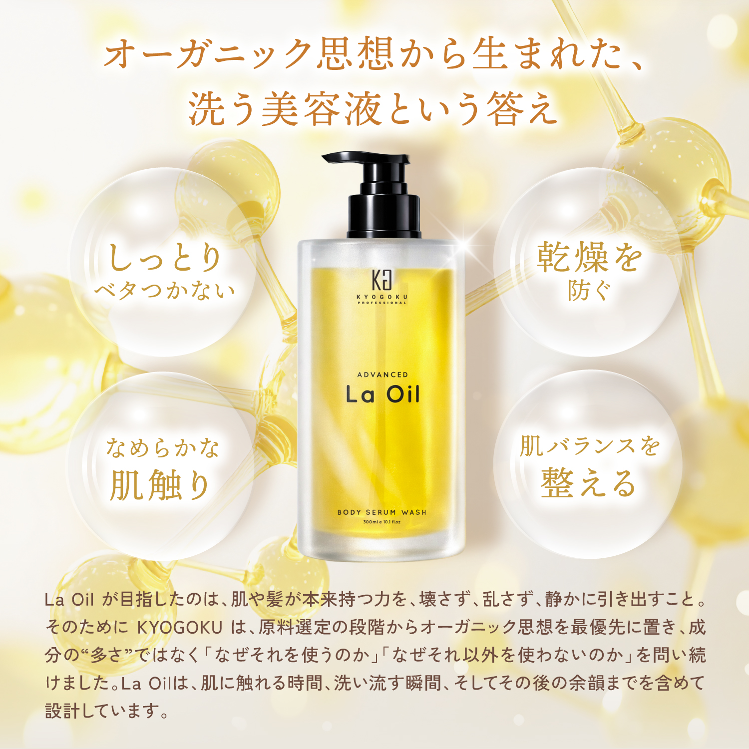 KYOGOKUラ オイル ボディ セラム ウォッシュ