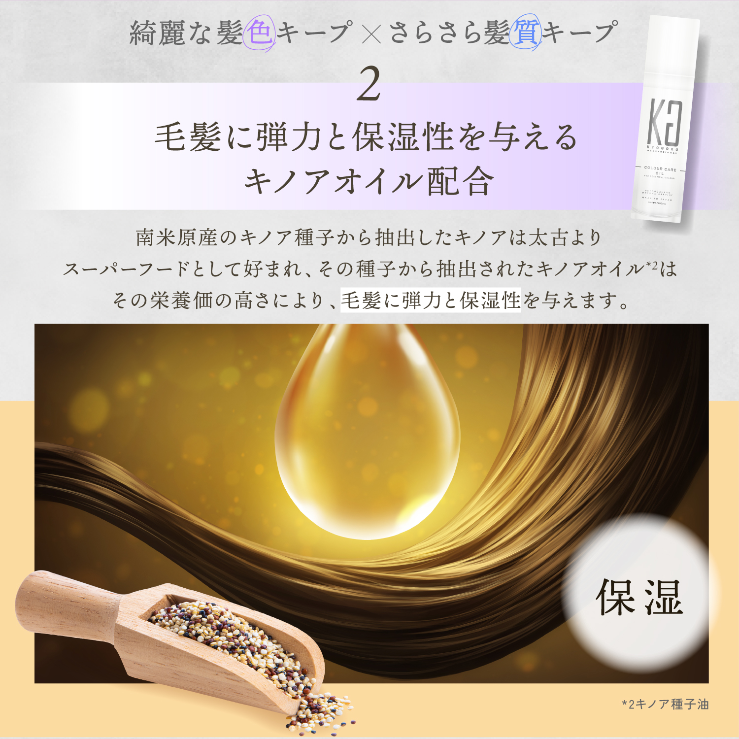 KYOGOKUカラーケアオイル