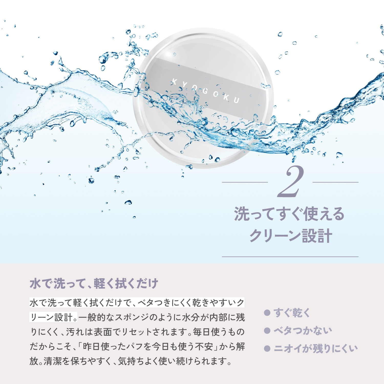 KYOGOKUクリスタルパフ