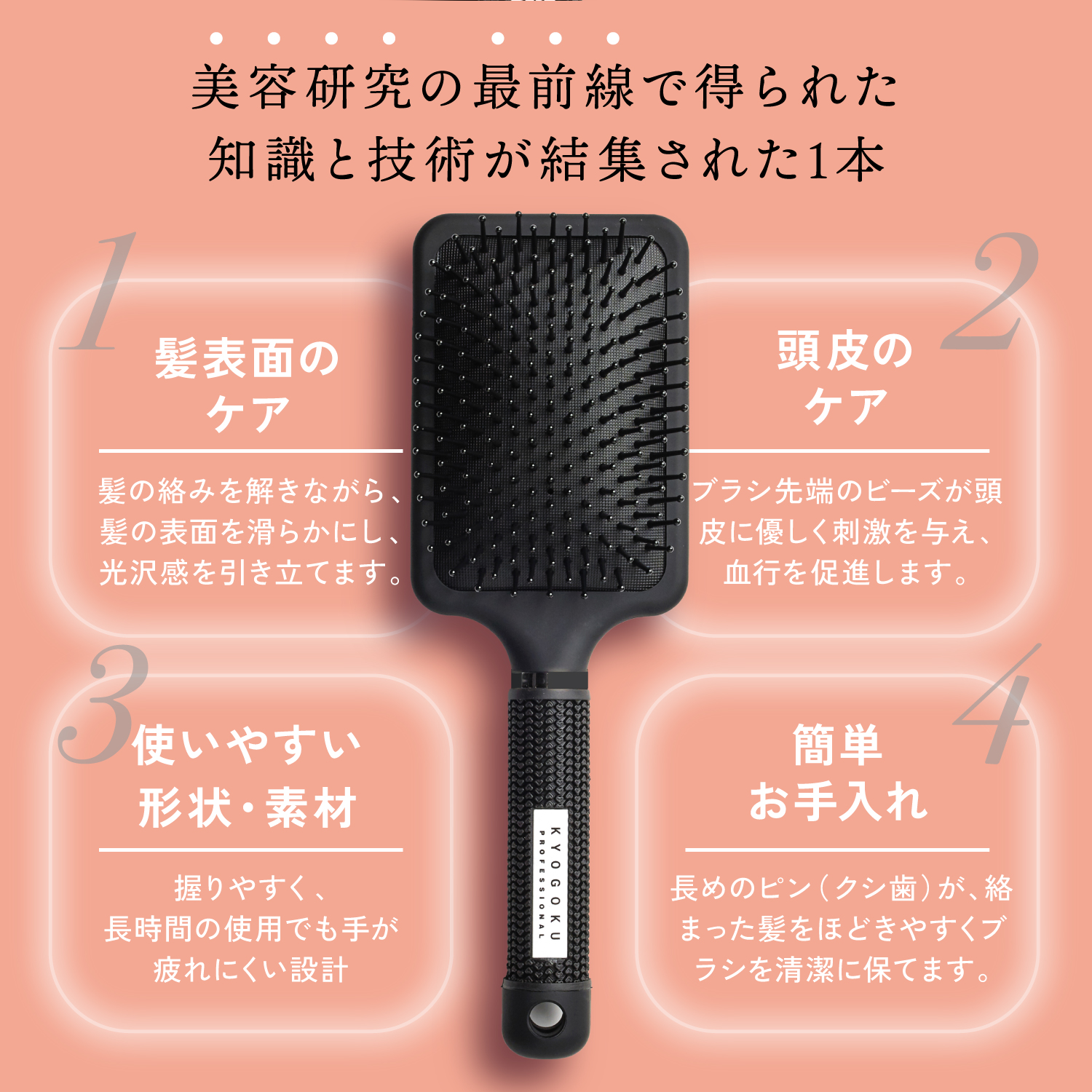 KYOGOKU パドルブラシ