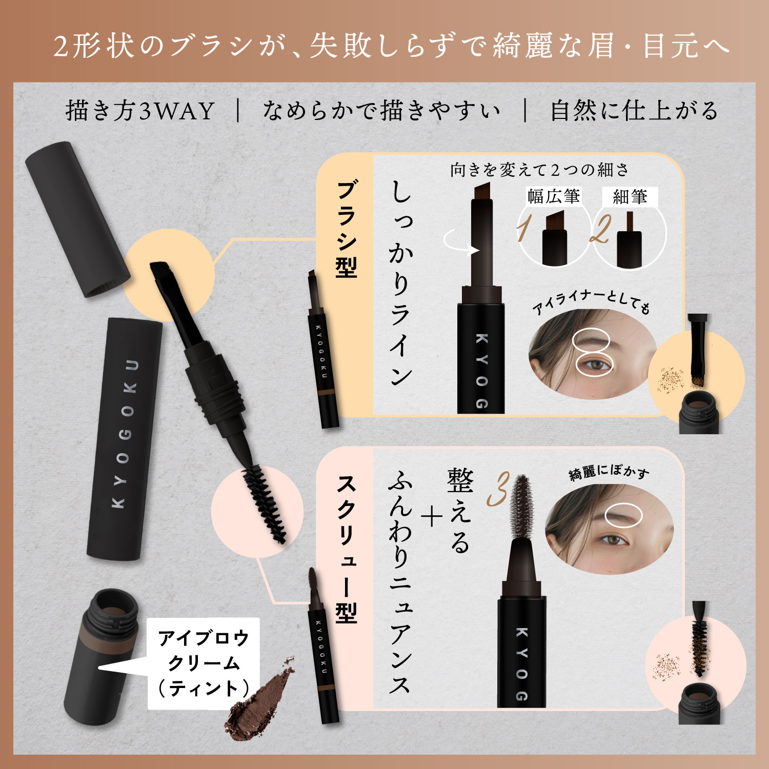 KYOGOKU アドバンストアイブロウティント