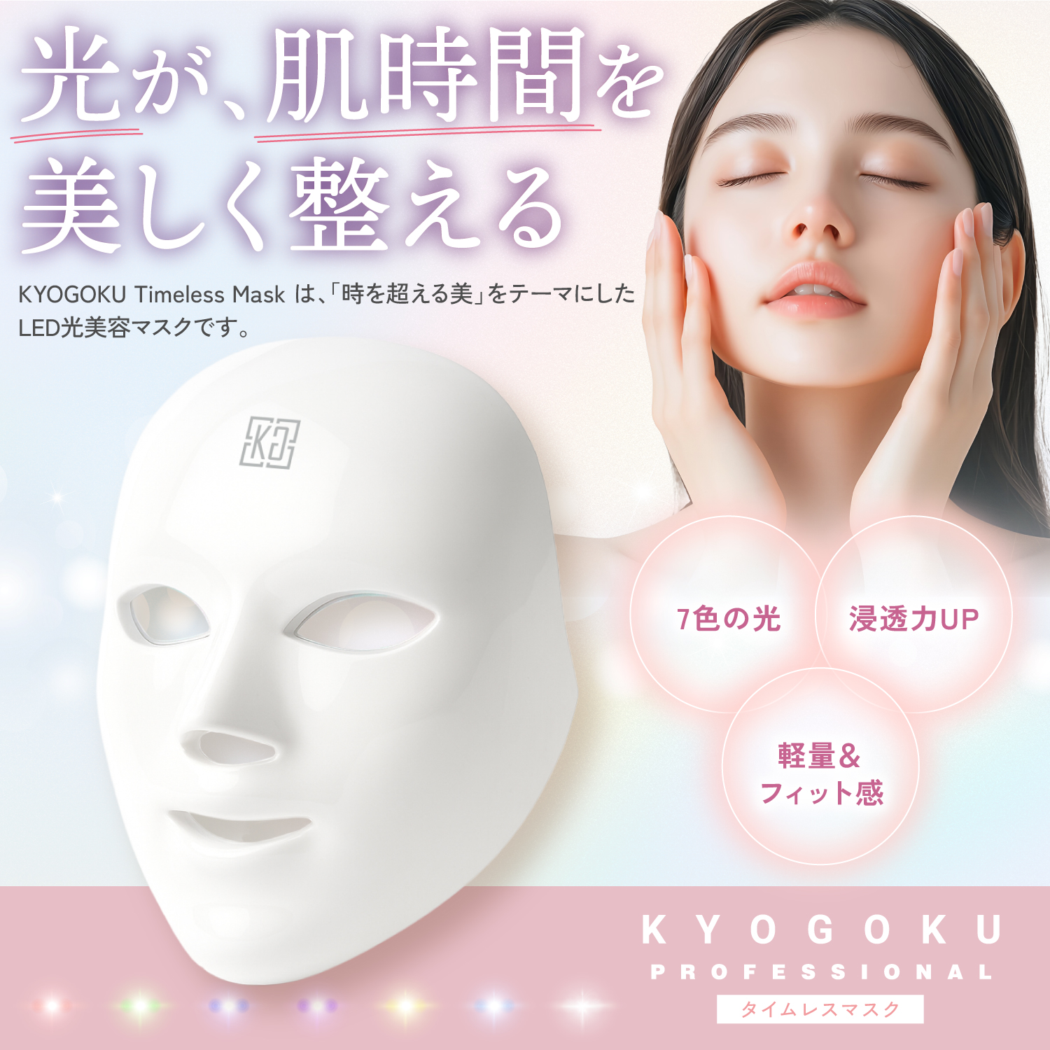 KYOGOKU TIMELESS MASK