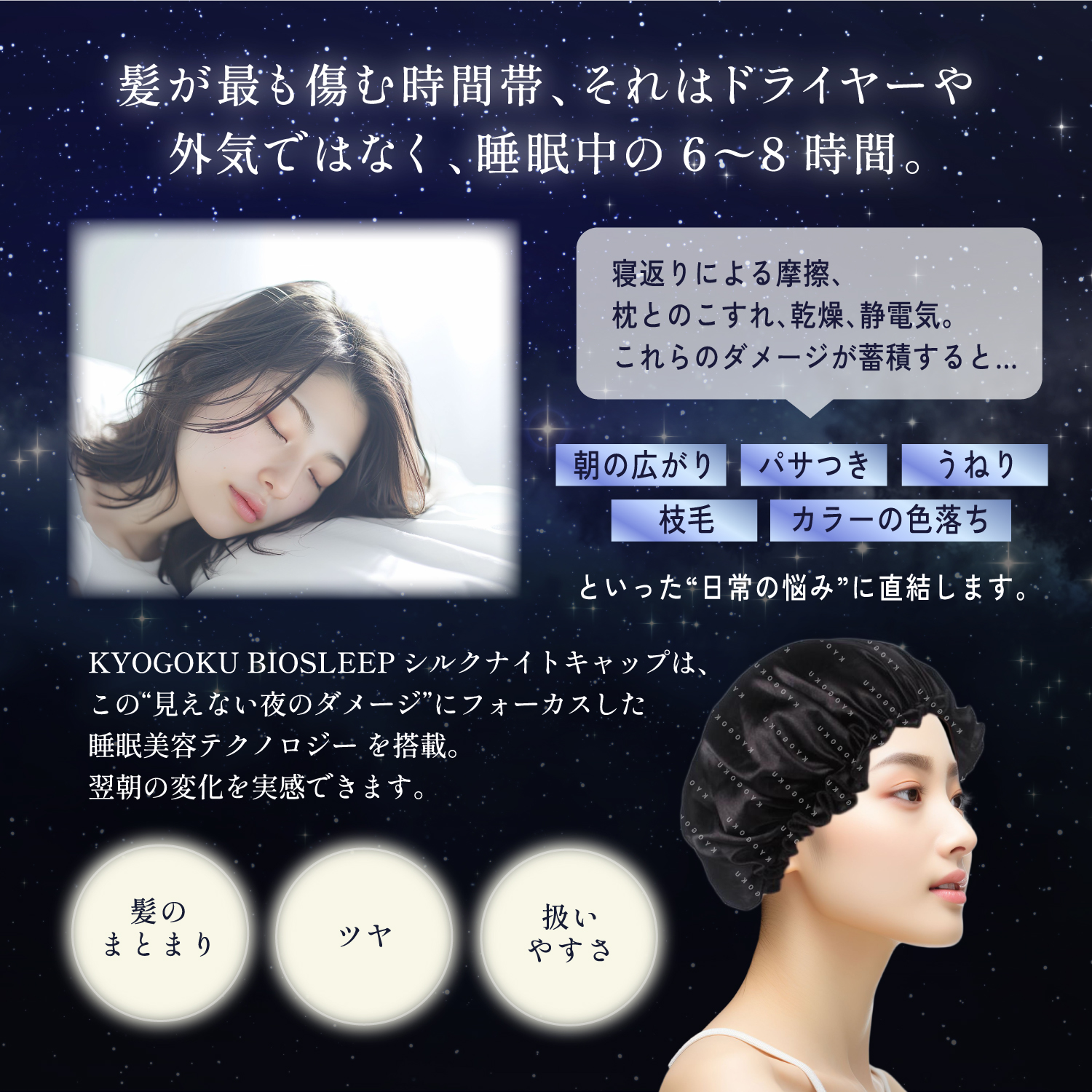 KYOGOKUバイオスリープシルクシルクナイトキャップ