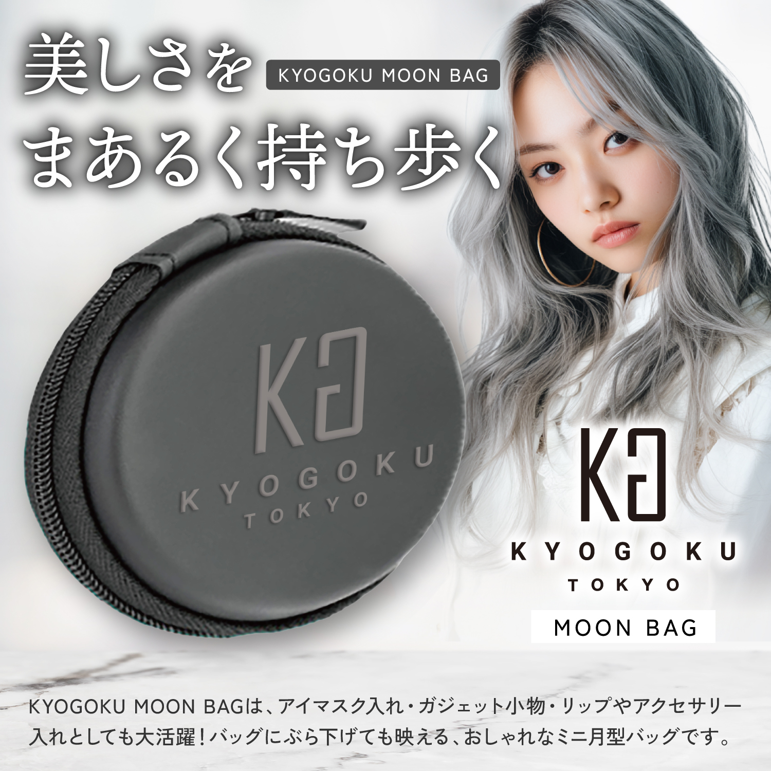 KYOGOKUムーンバッグ