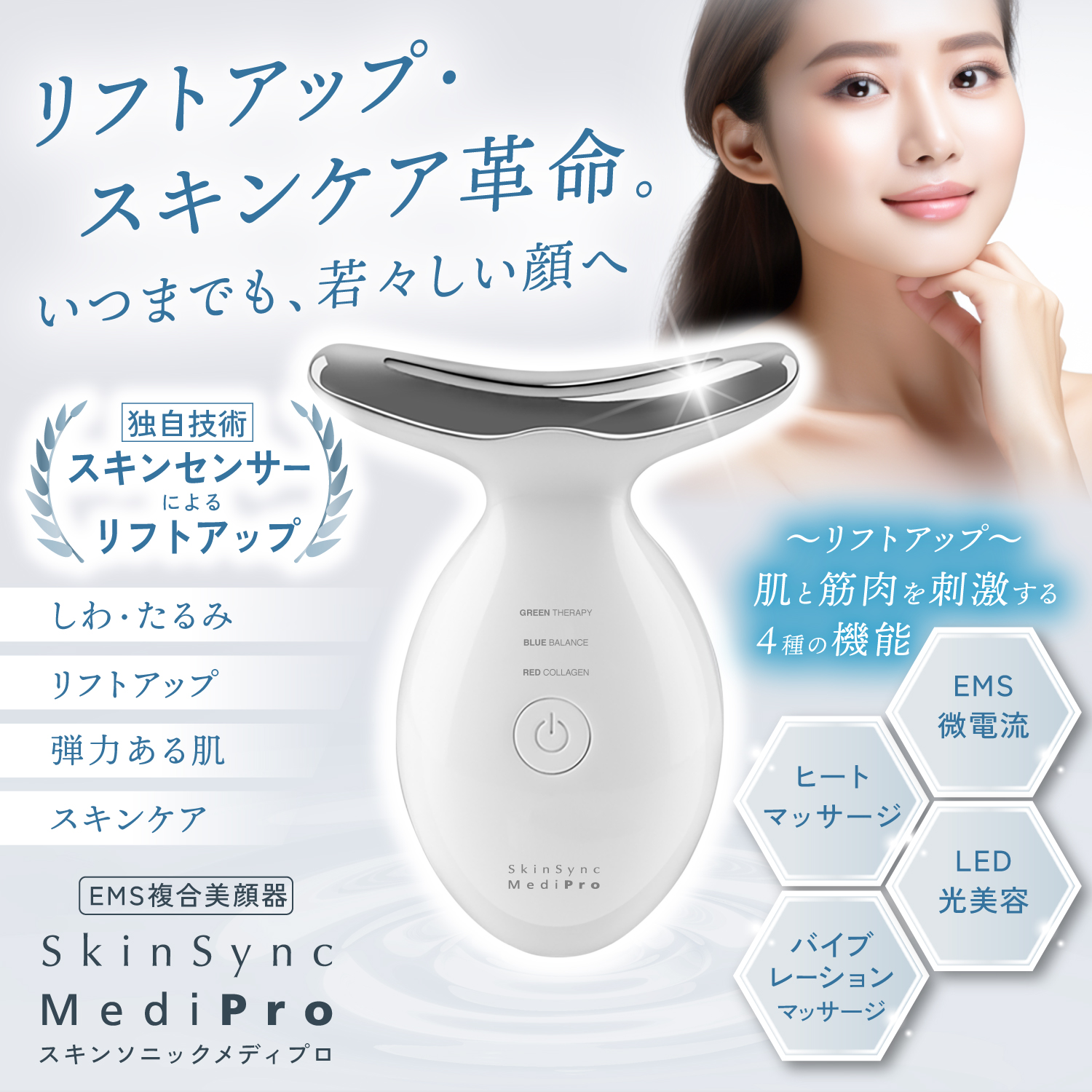 KYOGOKUスキンソニック美顔器