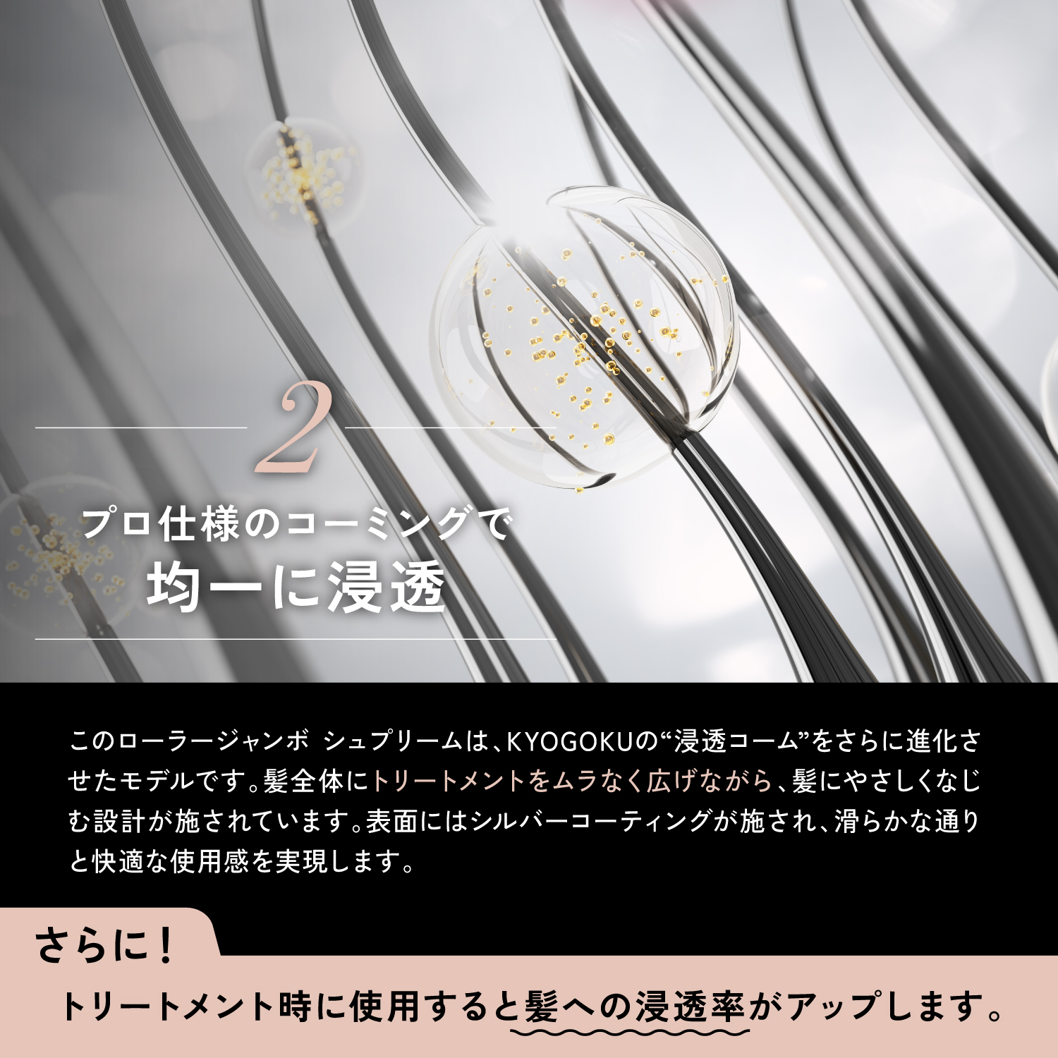 KYOGOKU ローラーコームシュプリーム