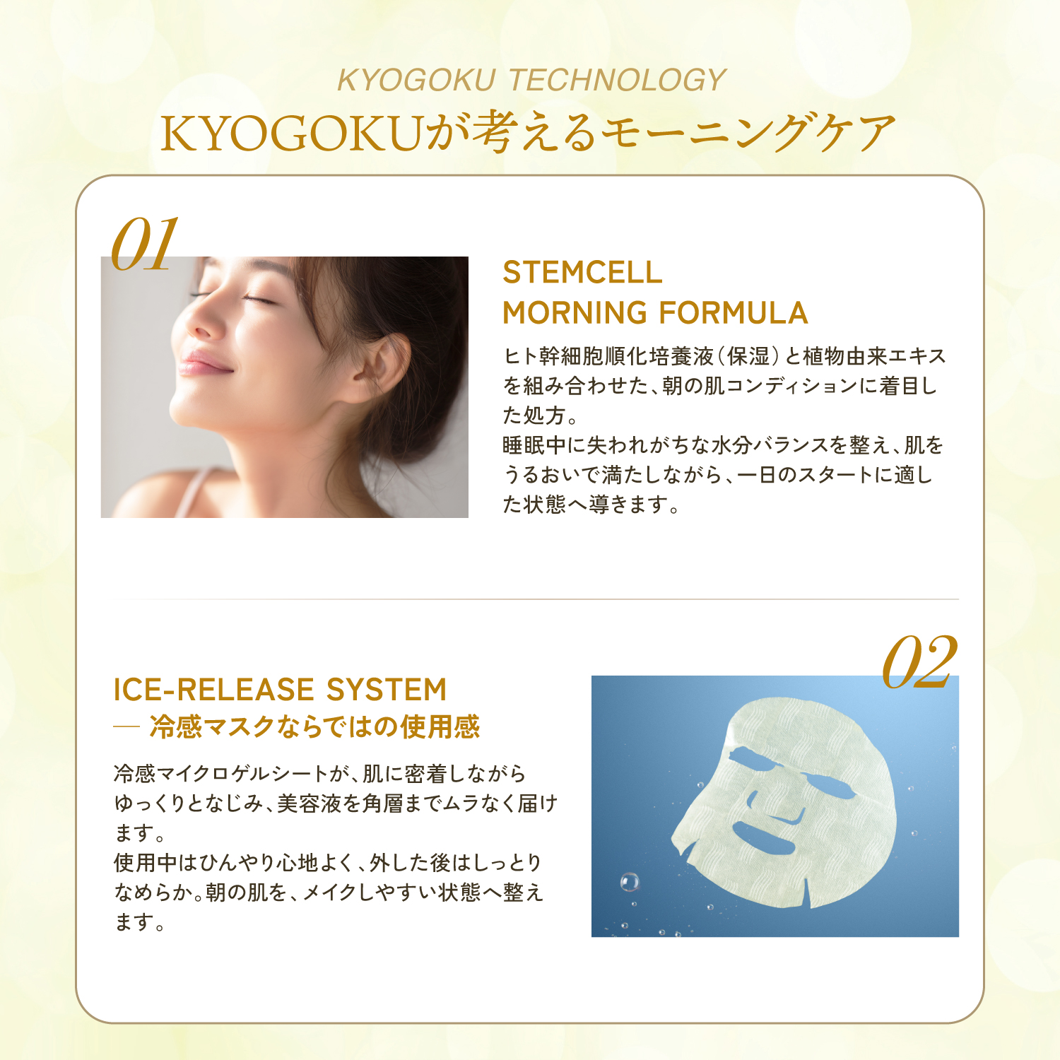 KYOGOKU シグネチャー ステムセル モーニングマスク