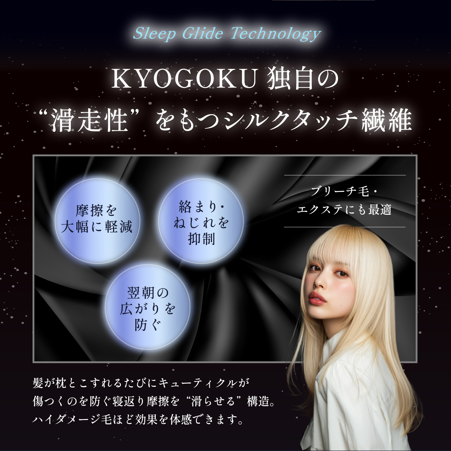 KYOGOKUバイオスリープシルクシルクナイトキャップ