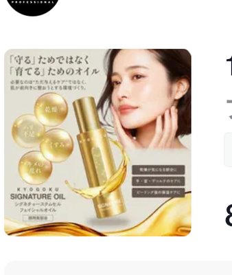 1+1 KYOGOKU ステムセル フェイシャルオイル