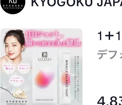 1+1 KYOGOKU ミラクルバランス...