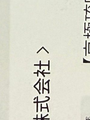 【京極琉限定】RENOVATIOフリ...