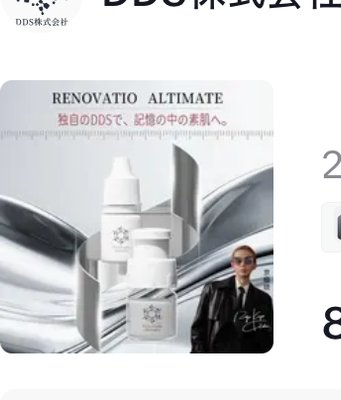 【京極琉限定】RENOVATIOフリーズド...