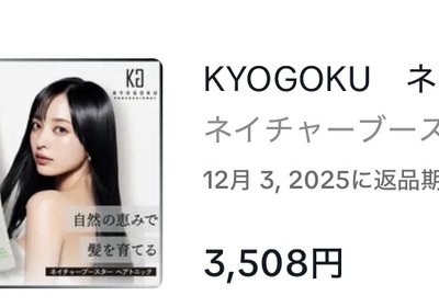 KYOGOKU ネイチャーブースター+... ネイチャーブースターエッセンス