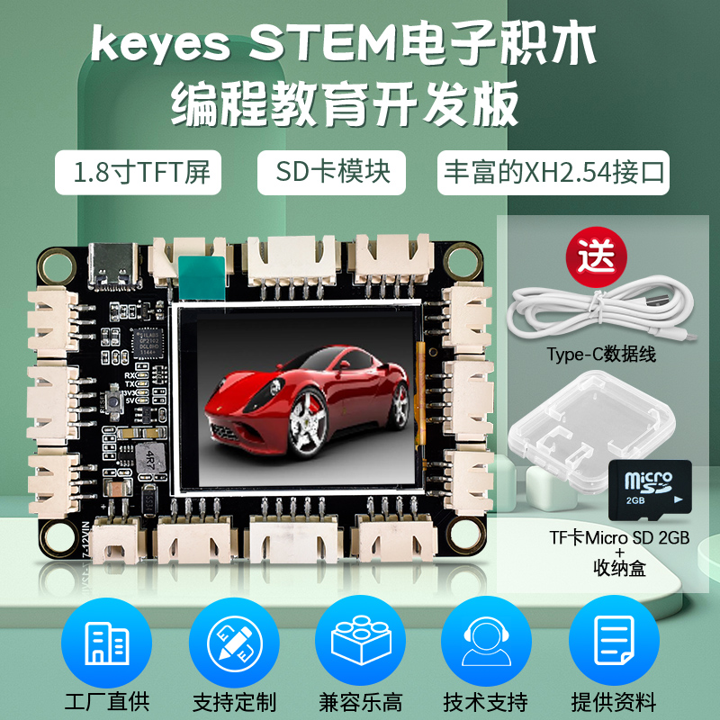 KE0175 STEM电子积木开发板arduino编程创客教育入门学习控制板 兼容乐高