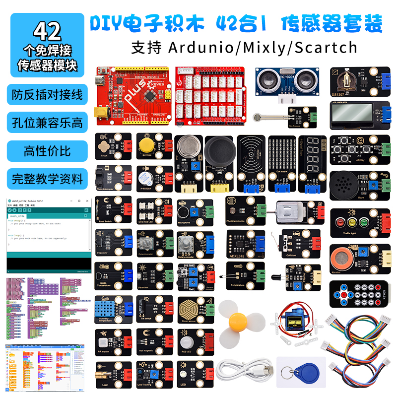 KE3020 适用arduino套件开发板入门学习传感器编程scratch米思齐编程套件