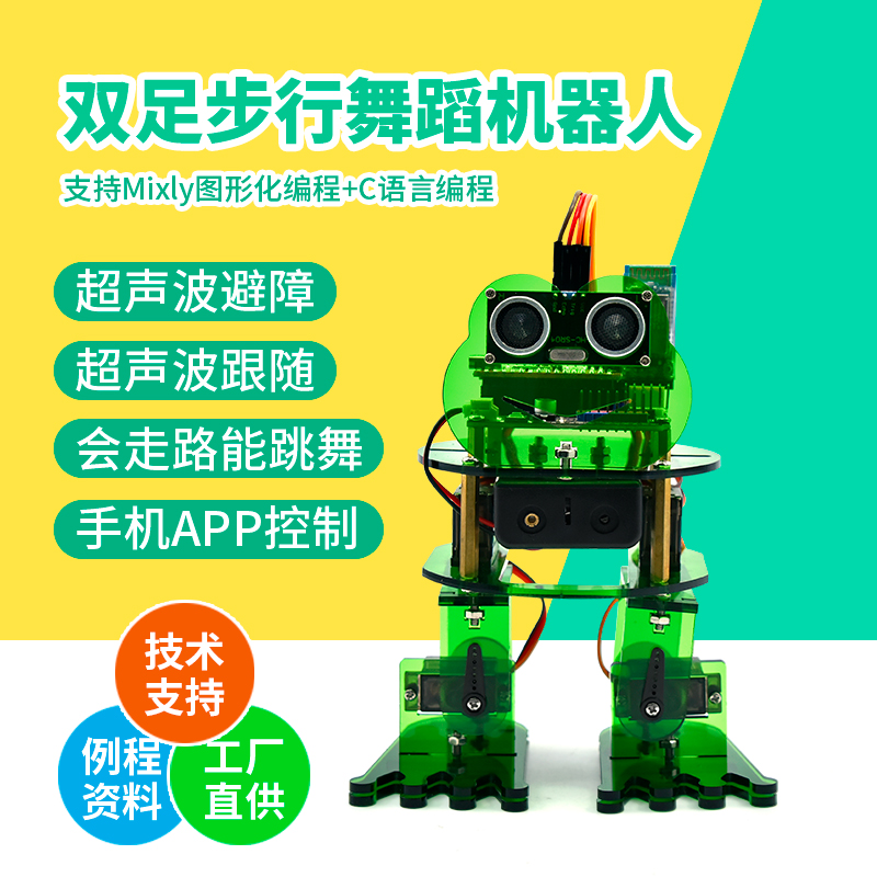 KE3045-适用arduino平台双足舞蹈步行机器人套件STEAM编程创客中小学教育