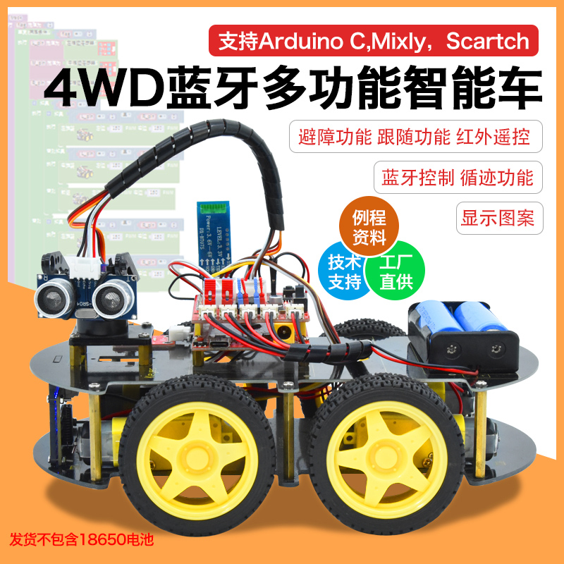 KE0165P &nbsp;科易4WD蓝牙多功能智能车套件适用arduino四驱遥控避障循迹机器人