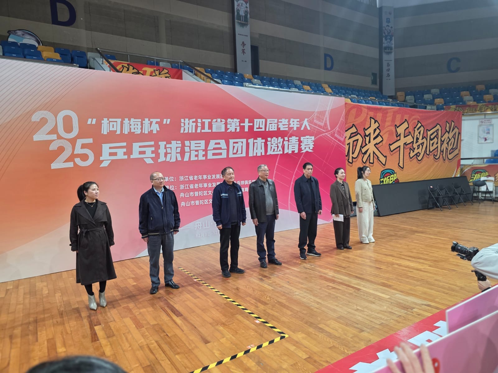 2025浙江省第十四届老年人乒乓球混合团体邀请赛