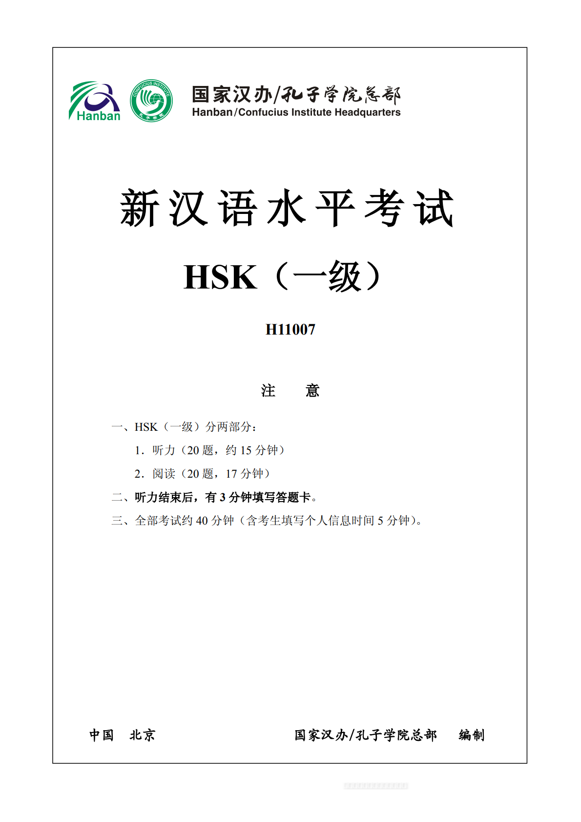 HSK 1 Practice Test (Set 1) with Answers